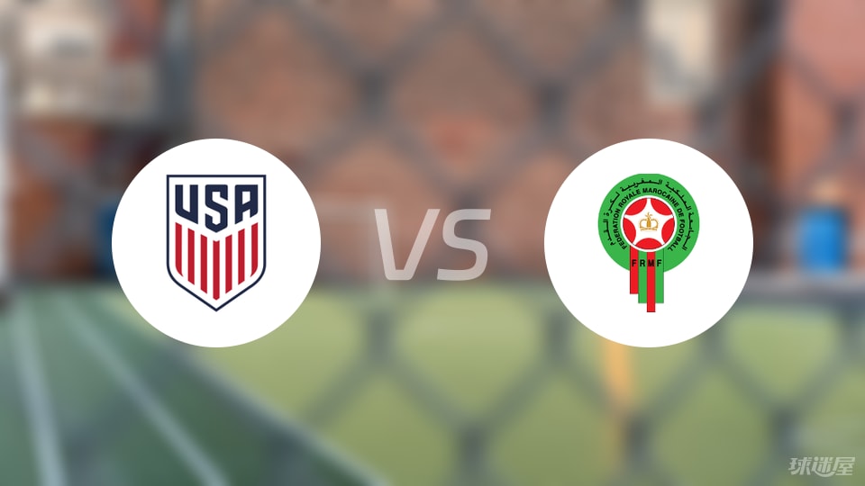 美国U20vs摩洛哥U20比赛结果
